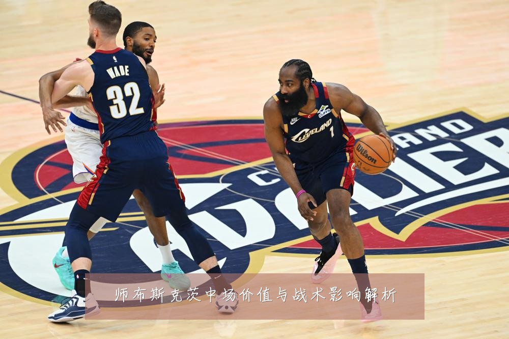 师布斯克茨中场价值与战术影响解析