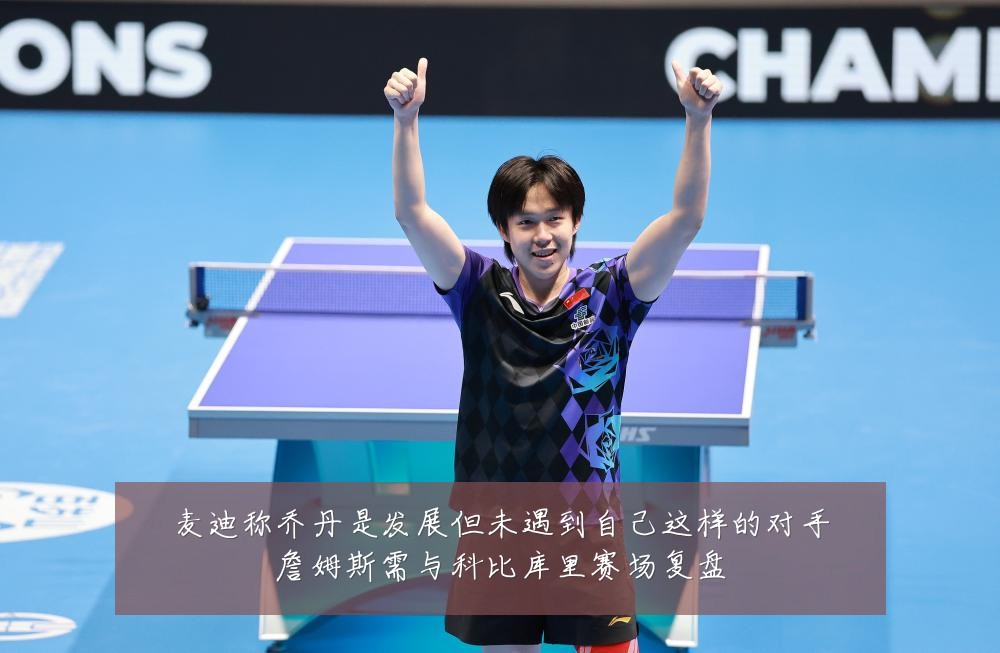 麦迪称乔丹是发展但未遇到自己这样的对手詹姆斯需与科比库里赛场复盘